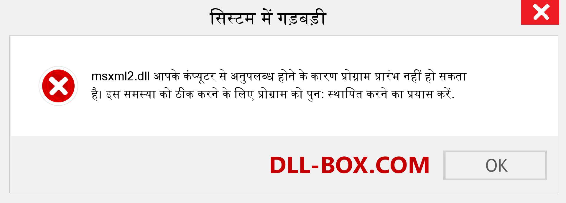 msxml2.dll फ़ाइल गुम है?. विंडोज 7, 8, 10 के लिए डाउनलोड करें - विंडोज, फोटो, इमेज पर msxml2 dll मिसिंग एरर को ठीक करें